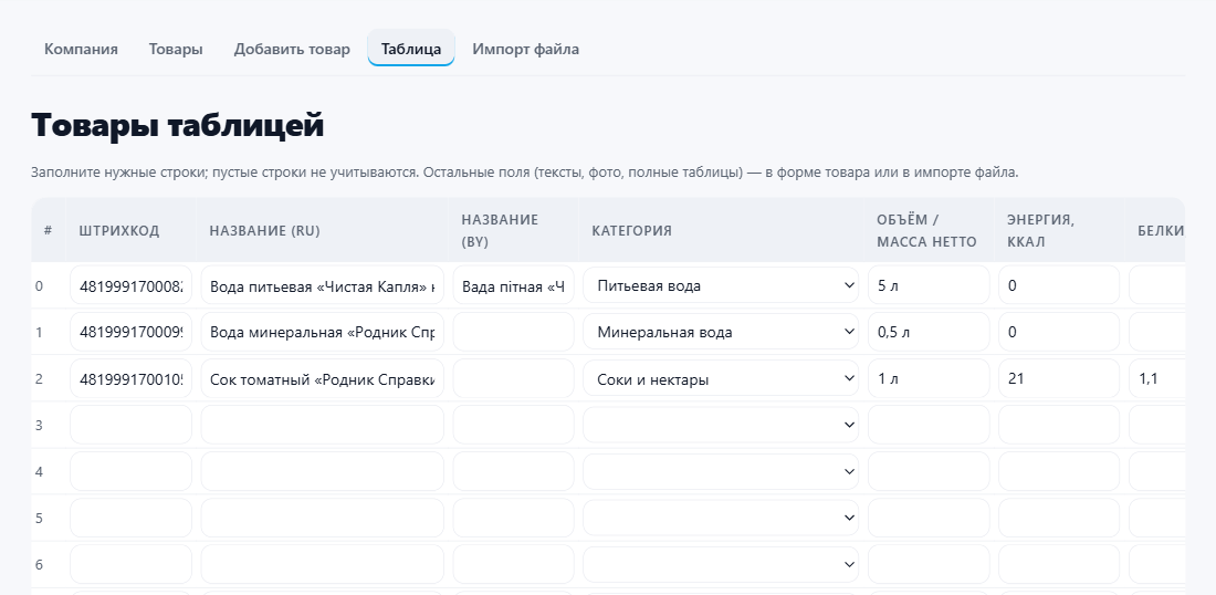 Ввод товаров таблицей