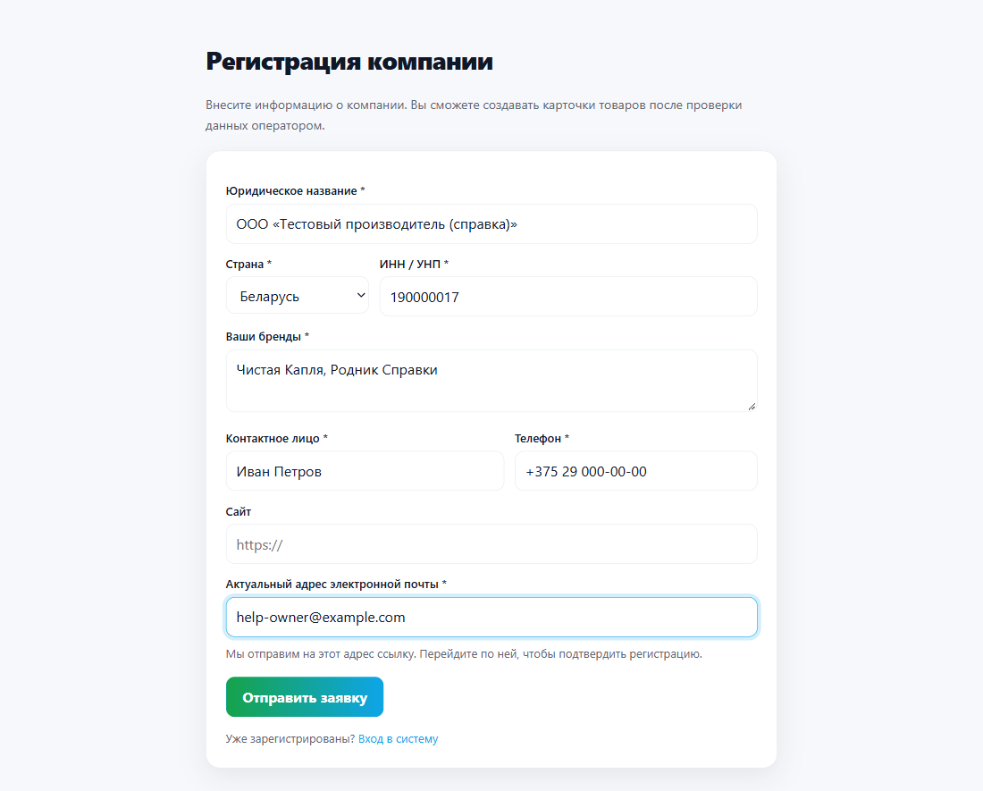 Форма регистрации компании
